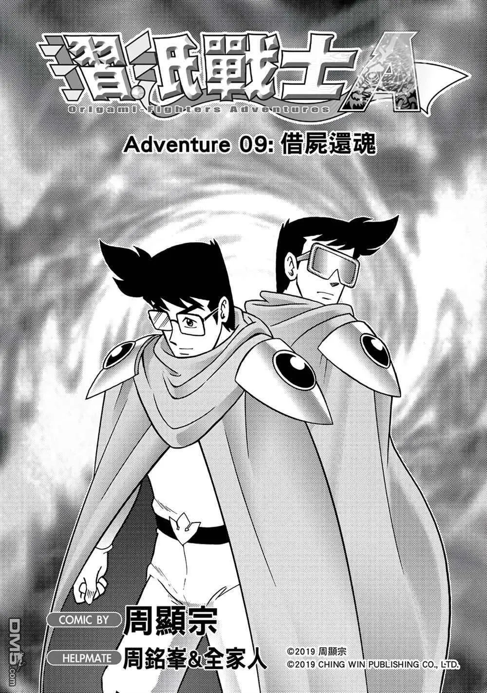 第9回 借尸还魂