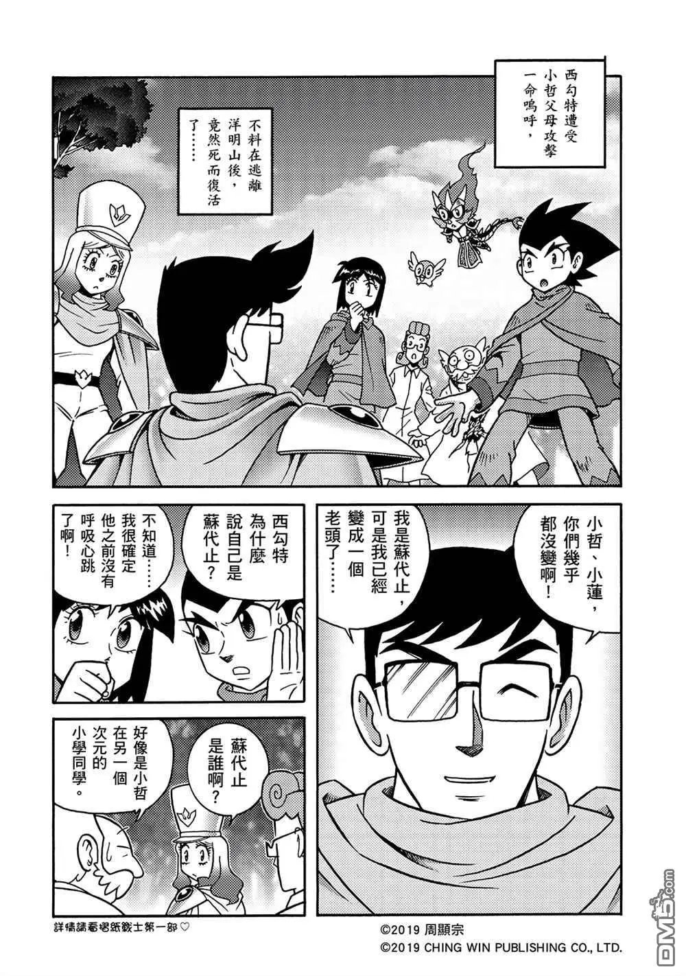 第9回 借尸还魂