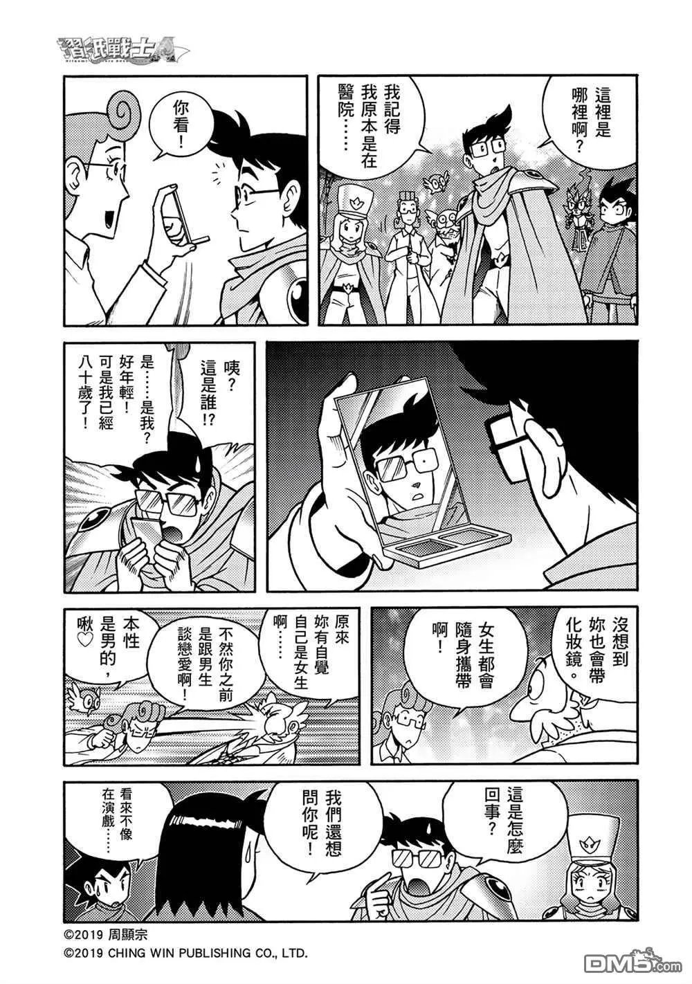 第9回 借尸还魂