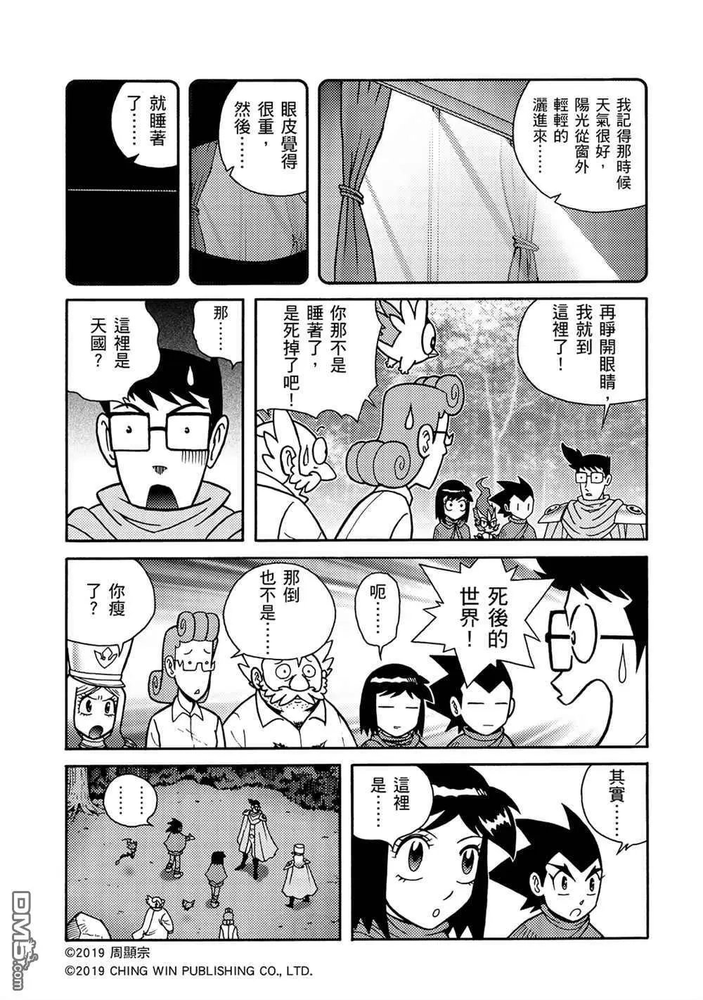 第9回 借尸还魂
