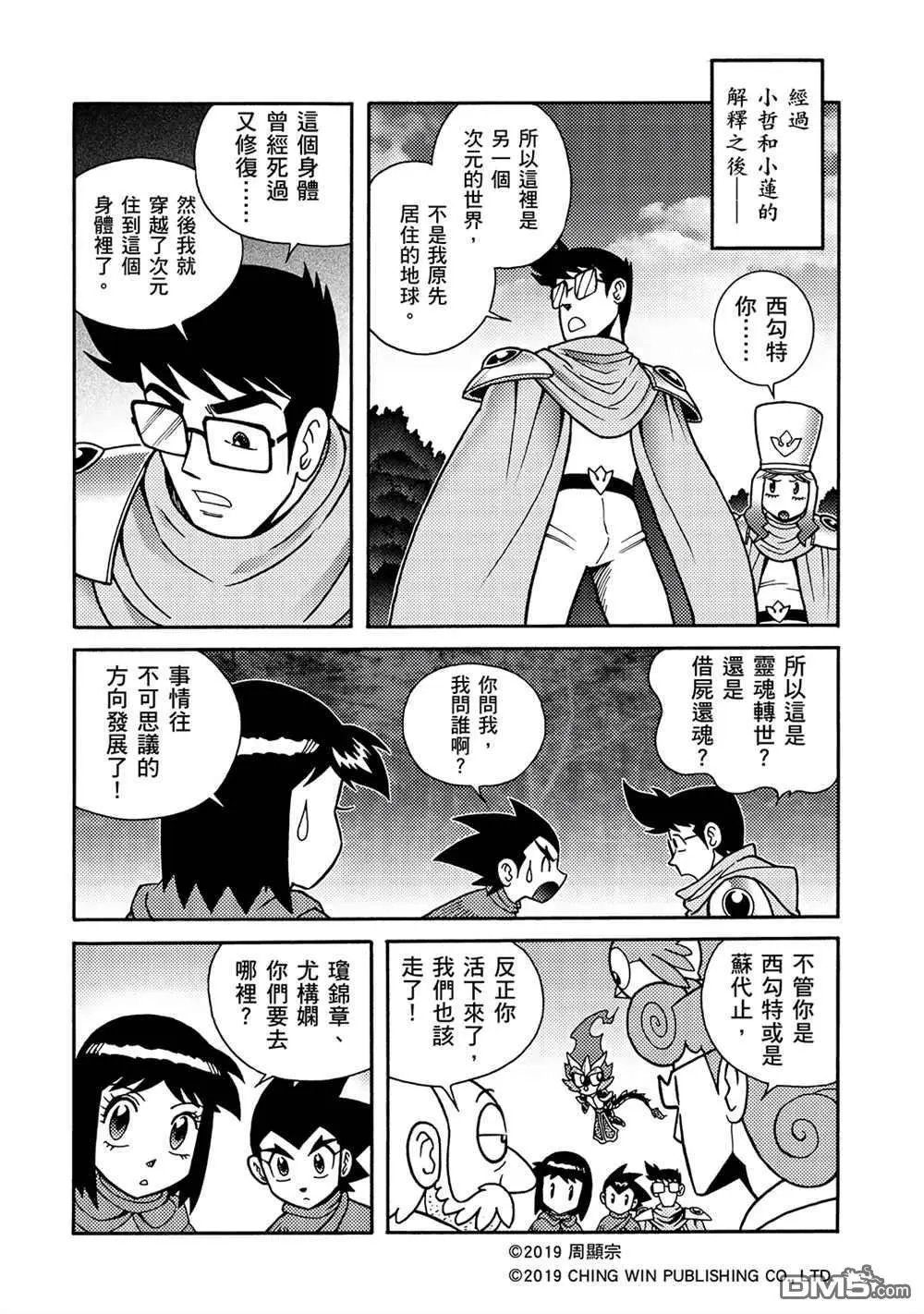第9回 借尸还魂