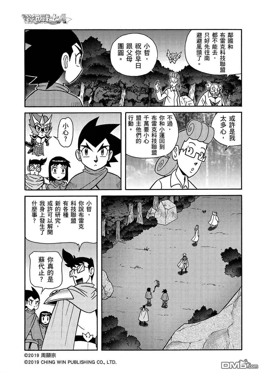 第9回 借尸还魂
