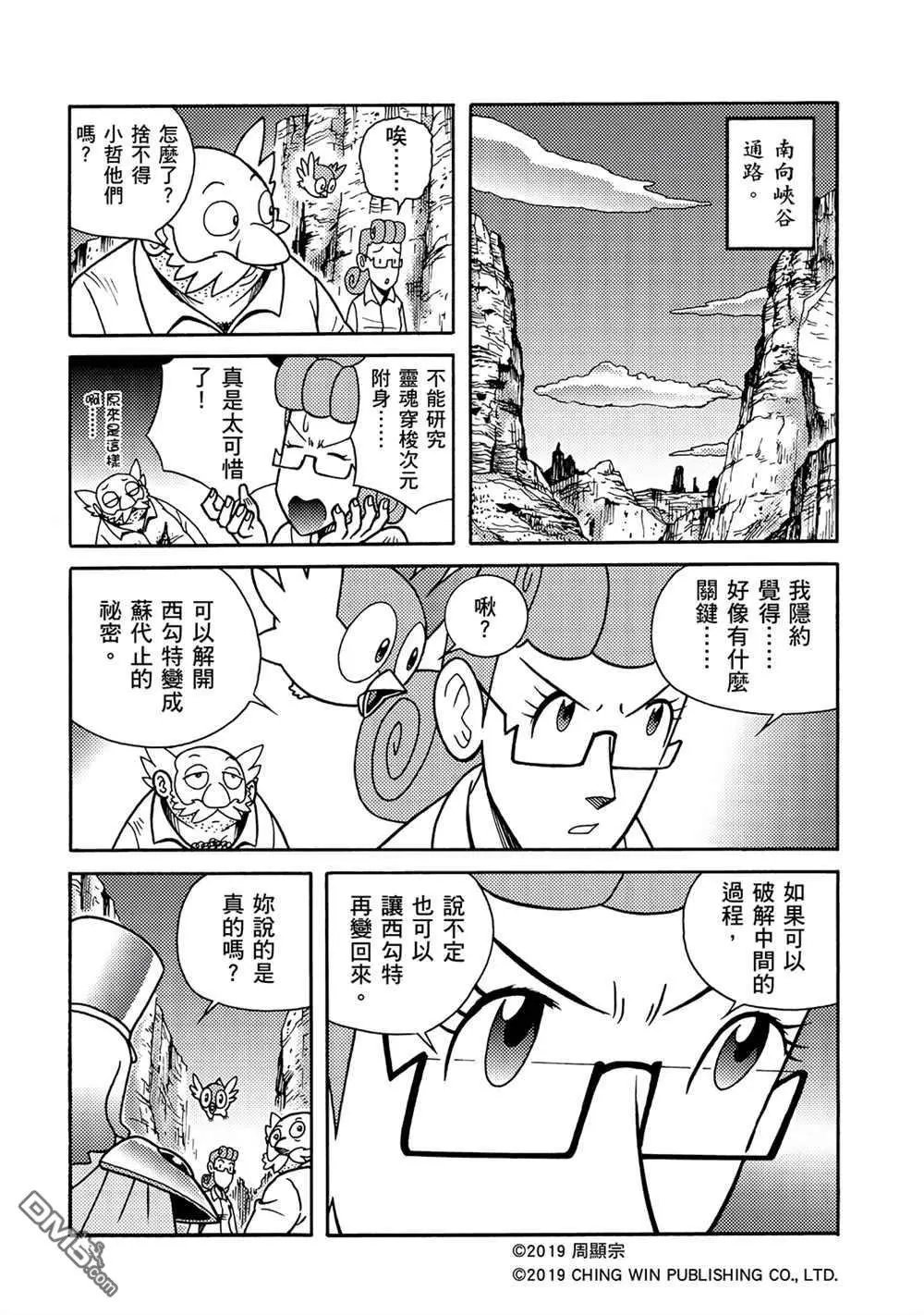 第9回 借尸还魂