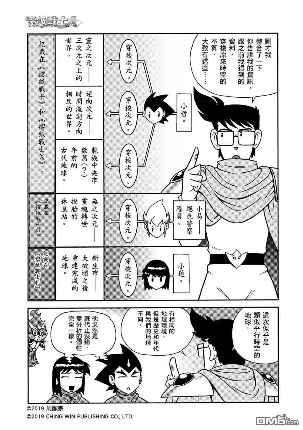 第9回 借尸还魂