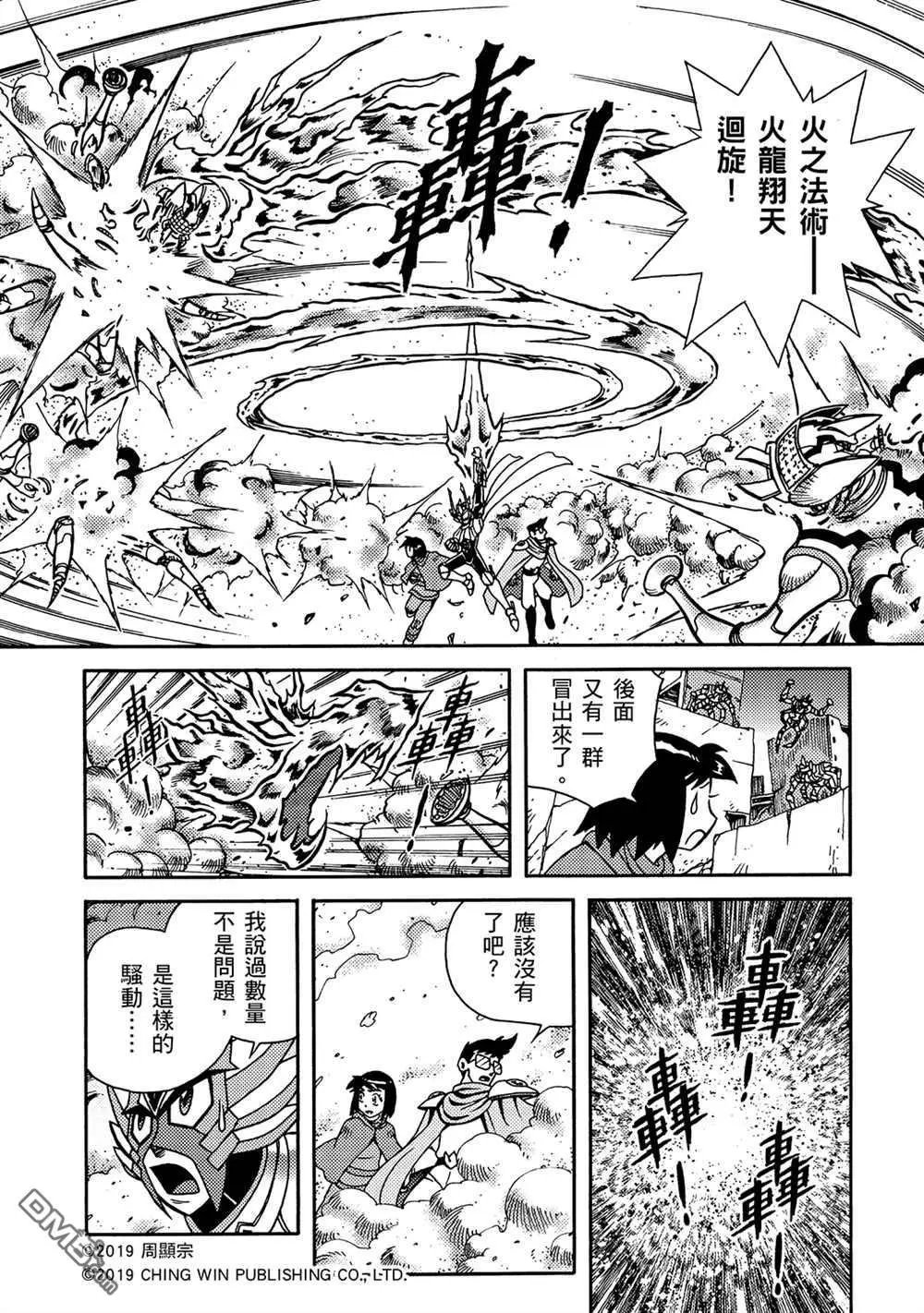 第9回 借尸还魂