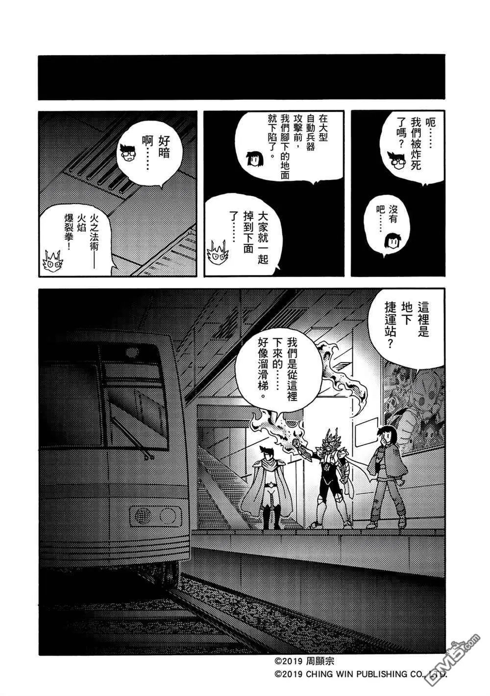 第9回 借尸还魂