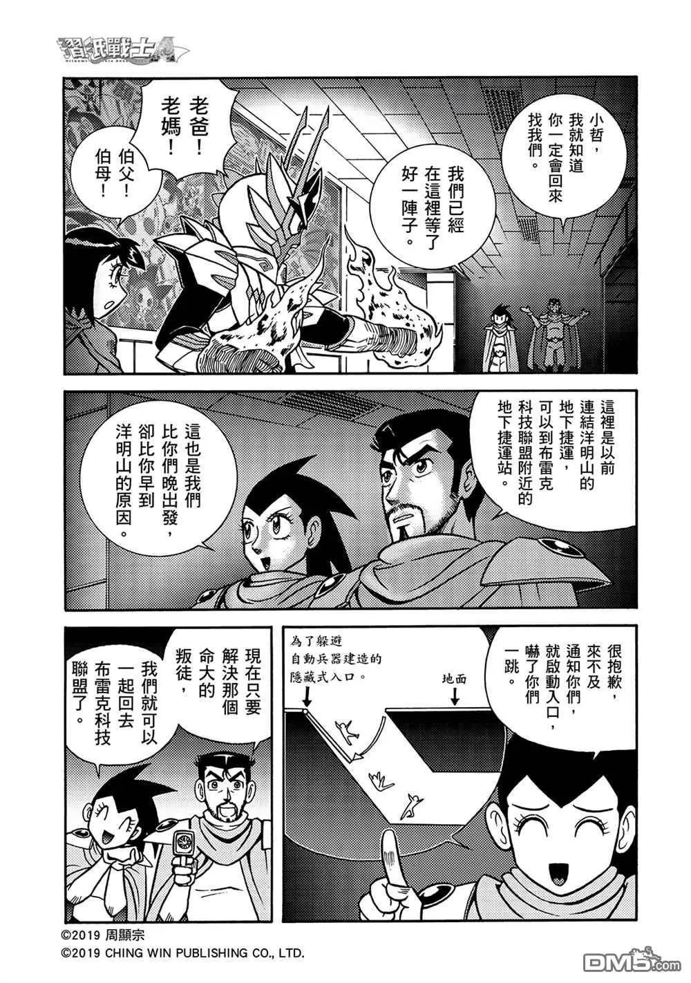 第9回 借尸还魂