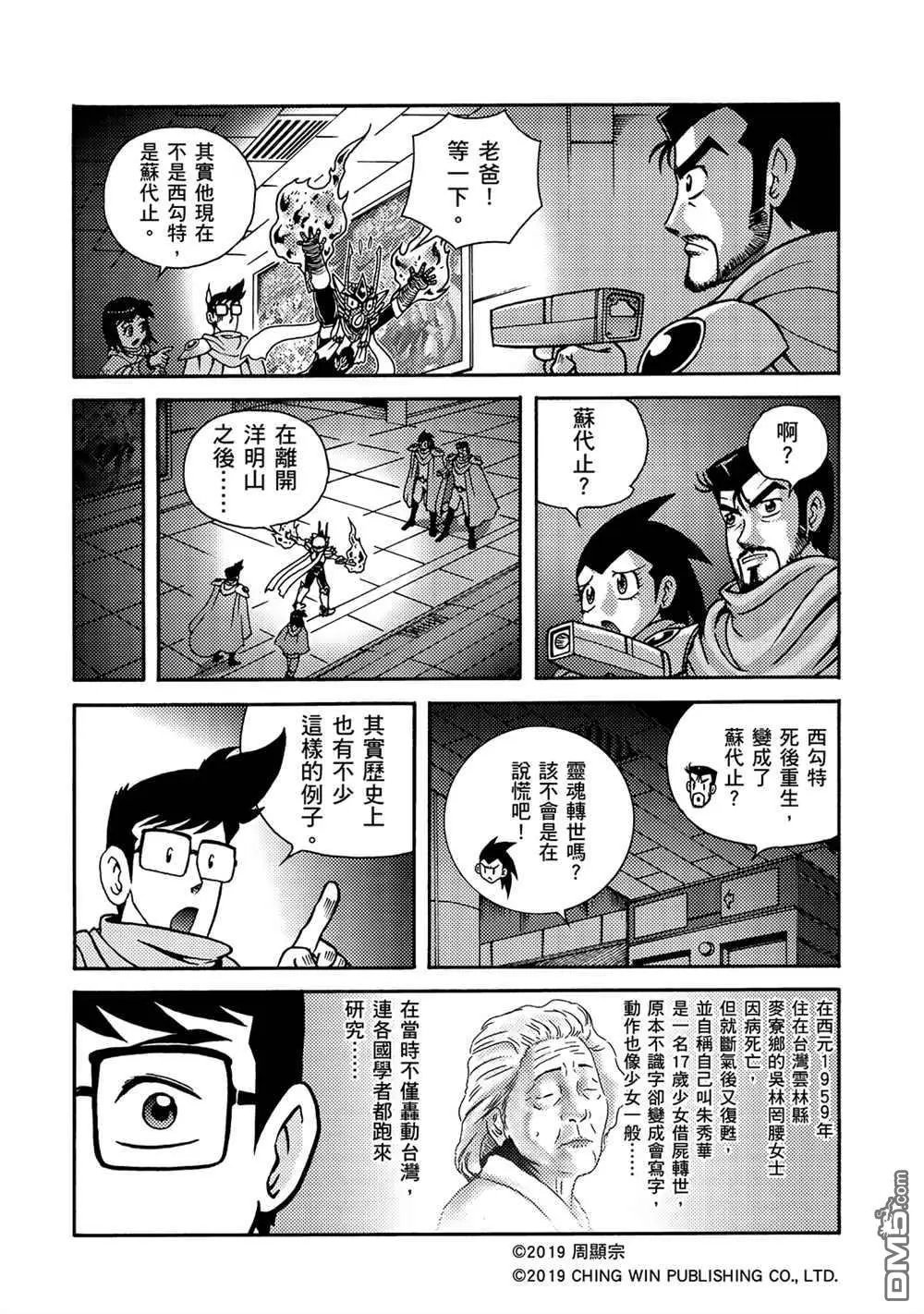 第9回 借尸还魂