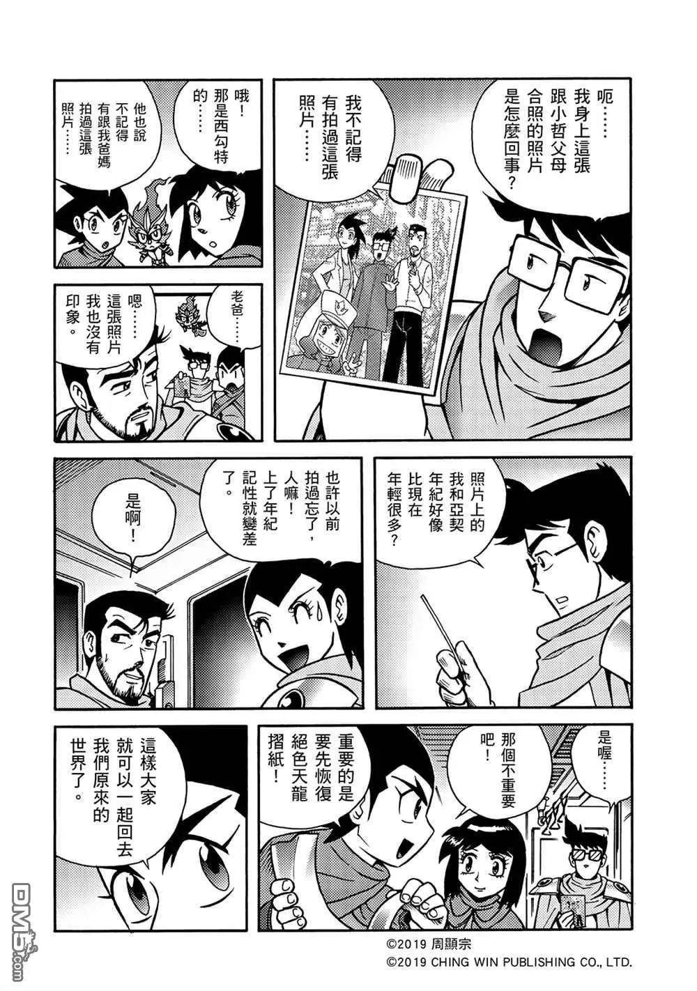 第9回 借尸还魂