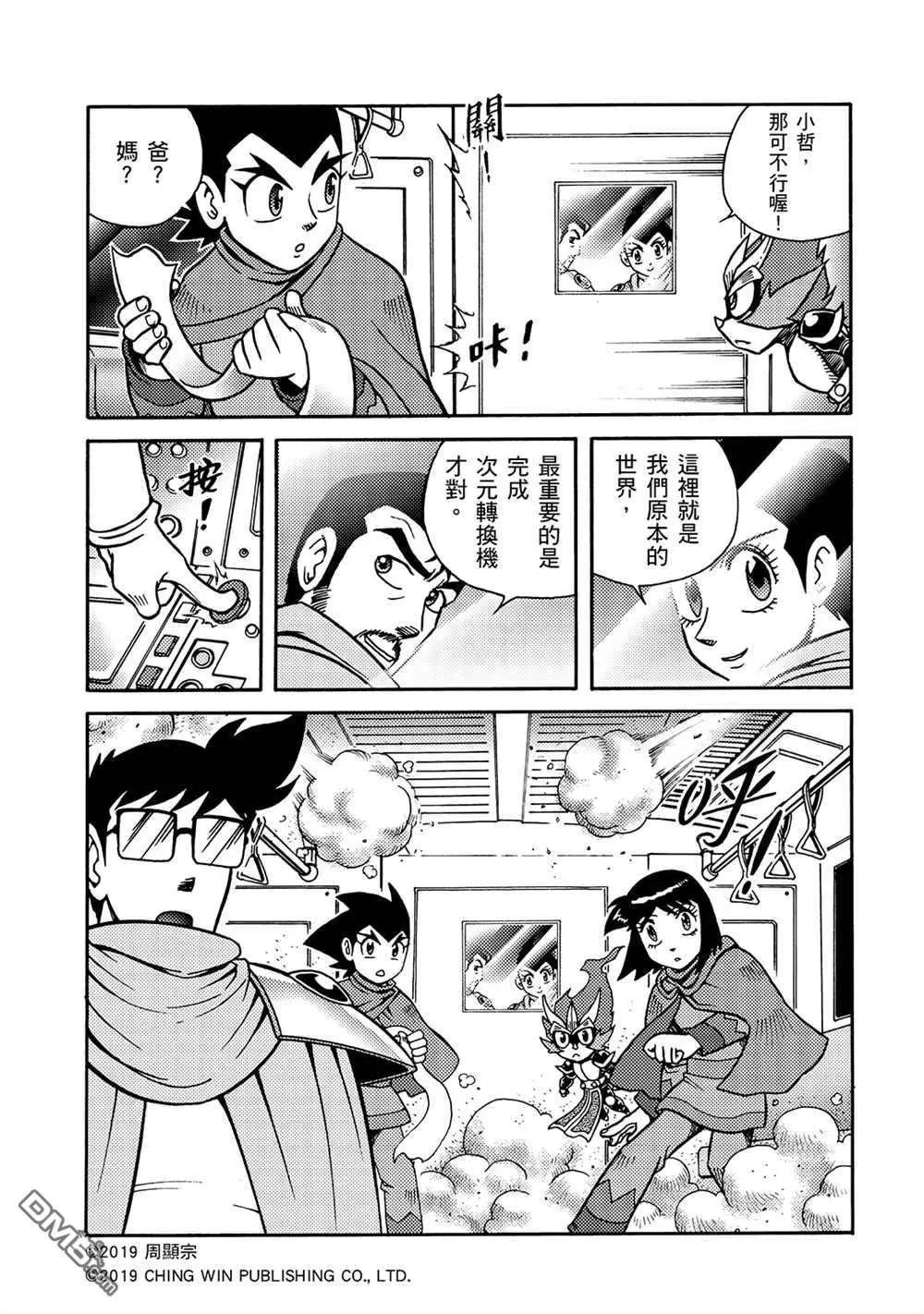 第9回 借尸还魂