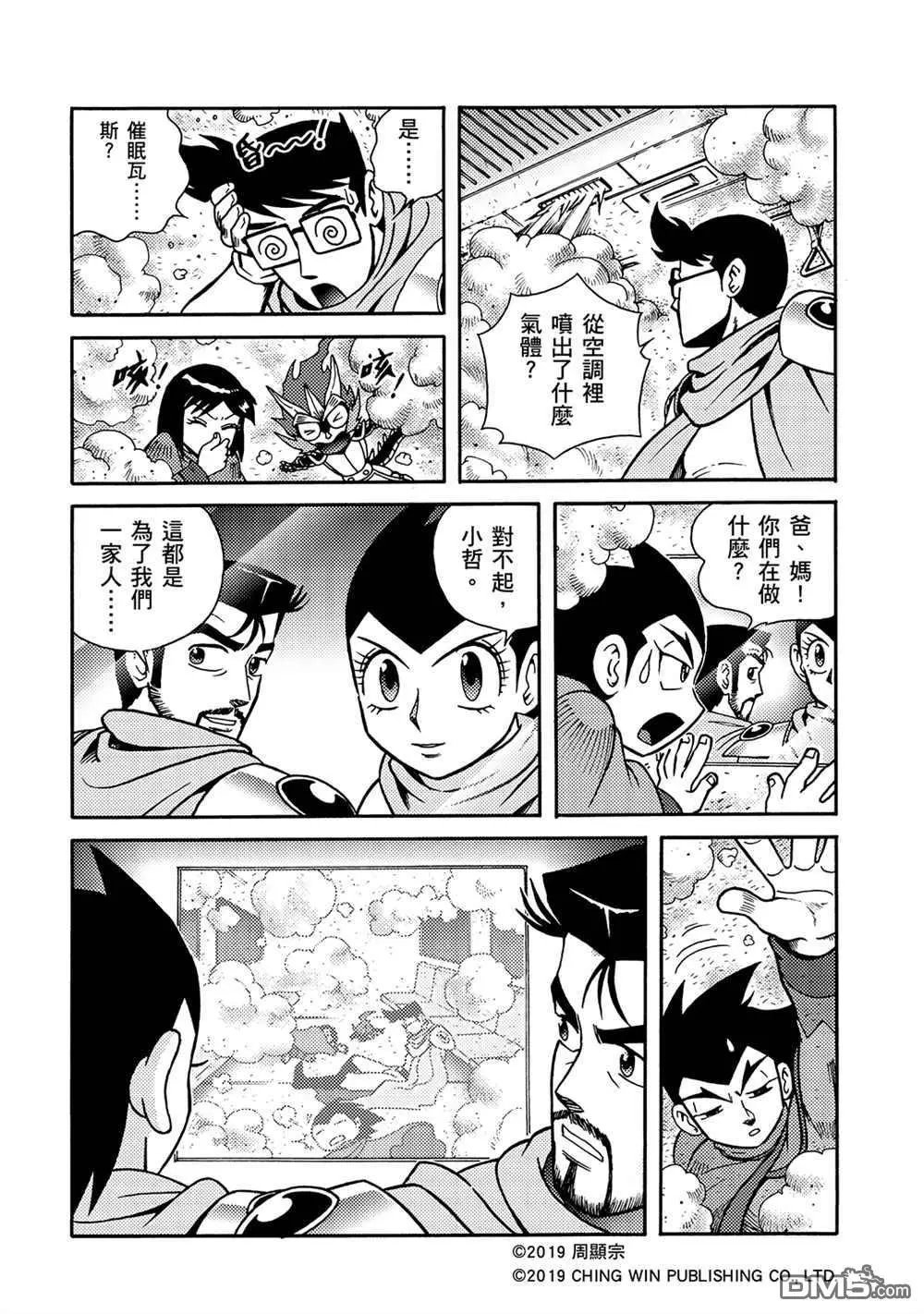 第9回 借尸还魂