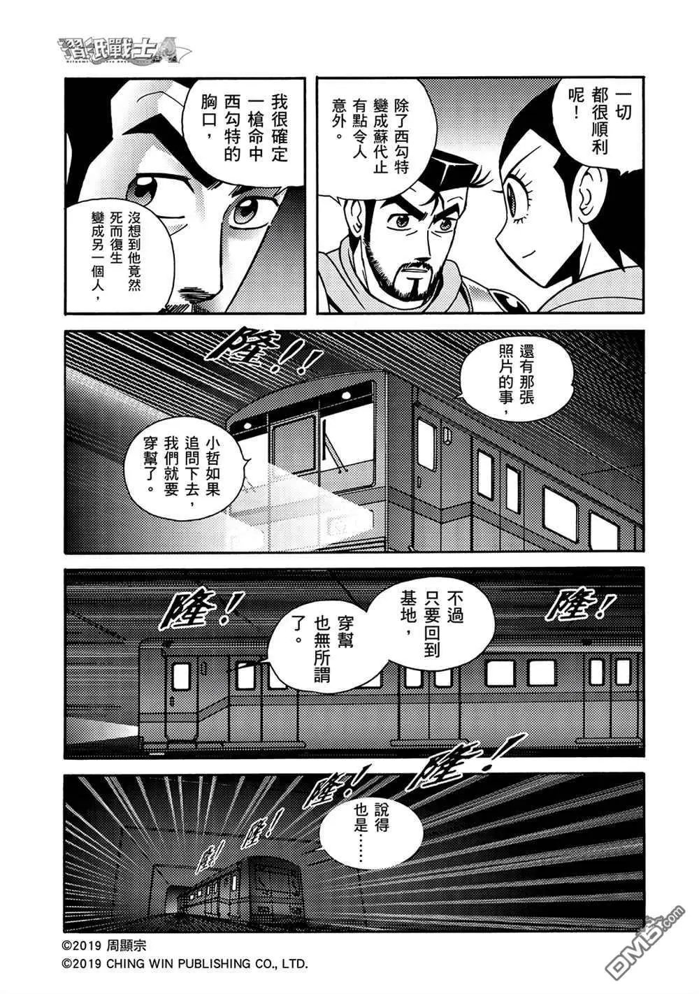 第9回 借尸还魂
