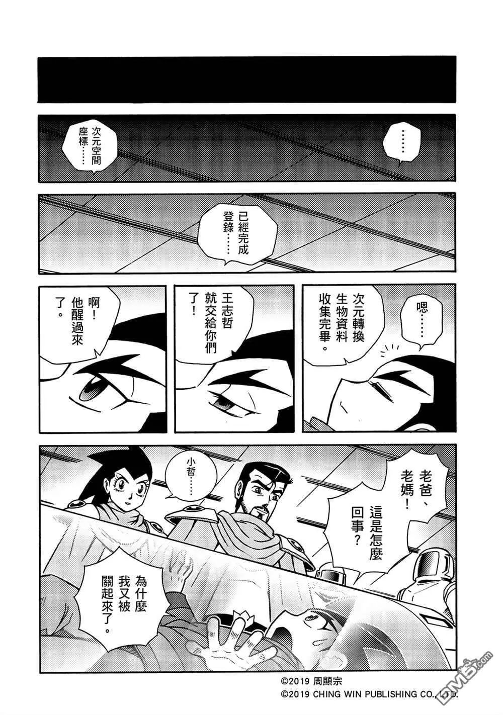 第9回 借尸还魂