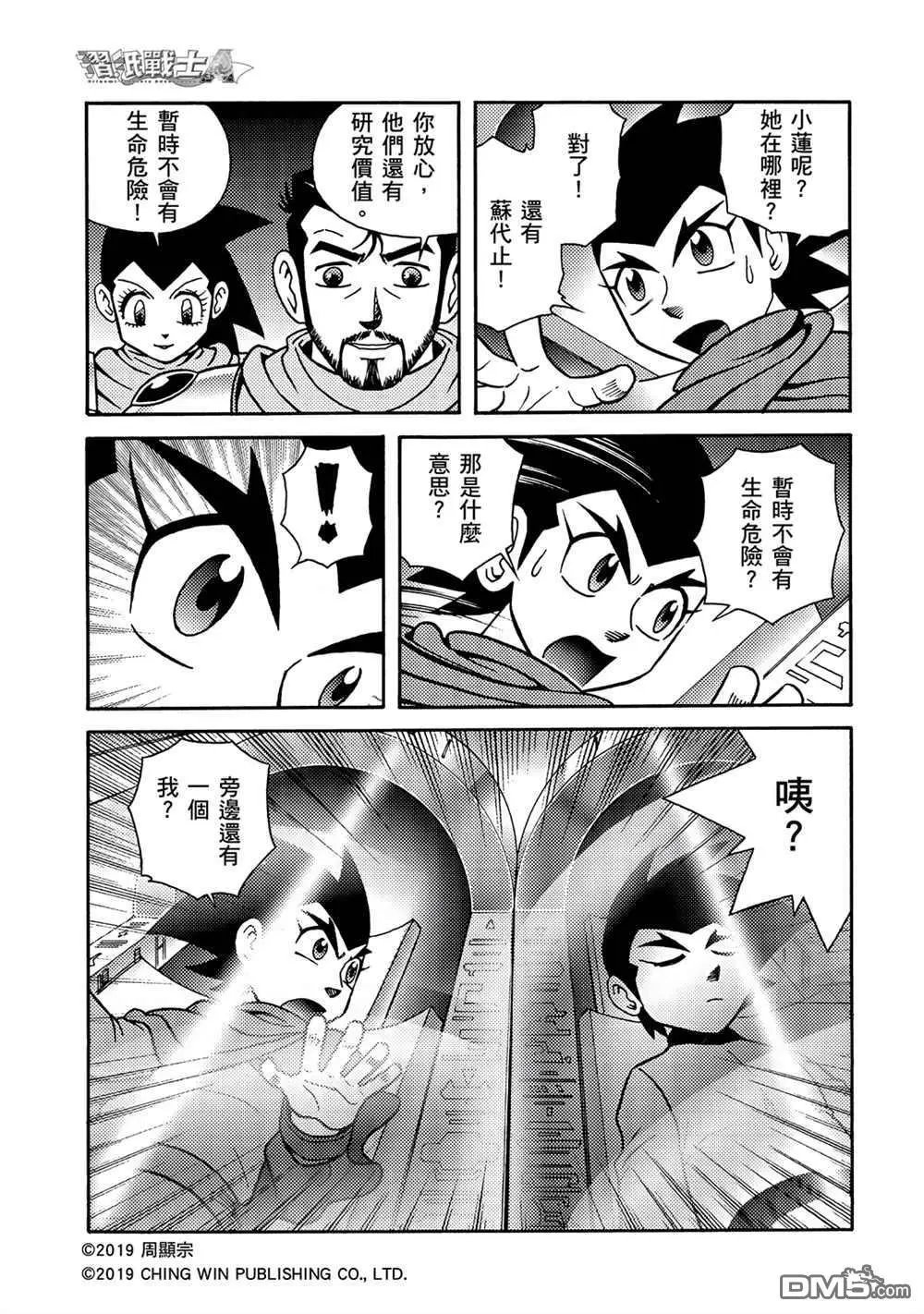 第9回 借尸还魂
