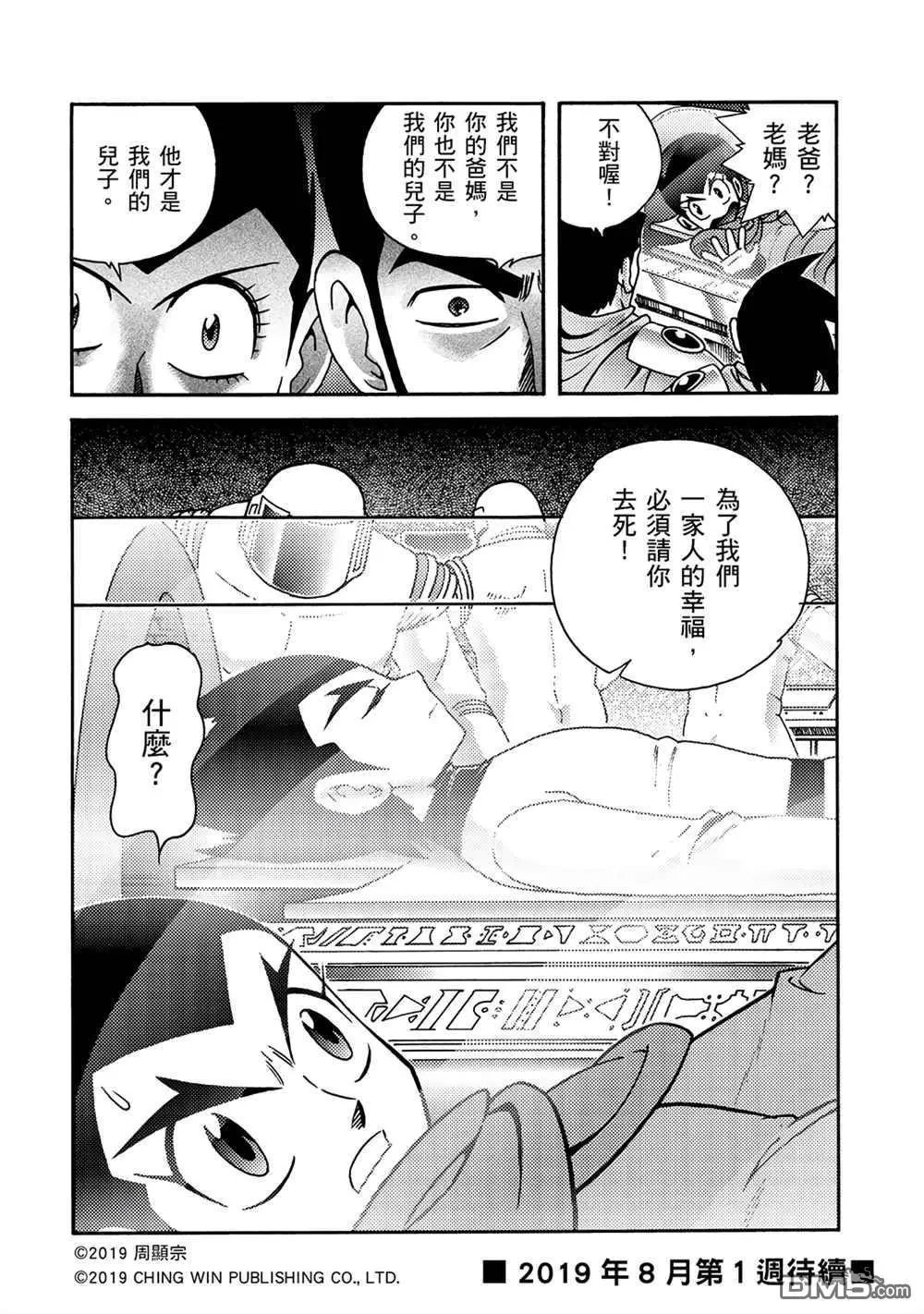 第9回 借尸还魂