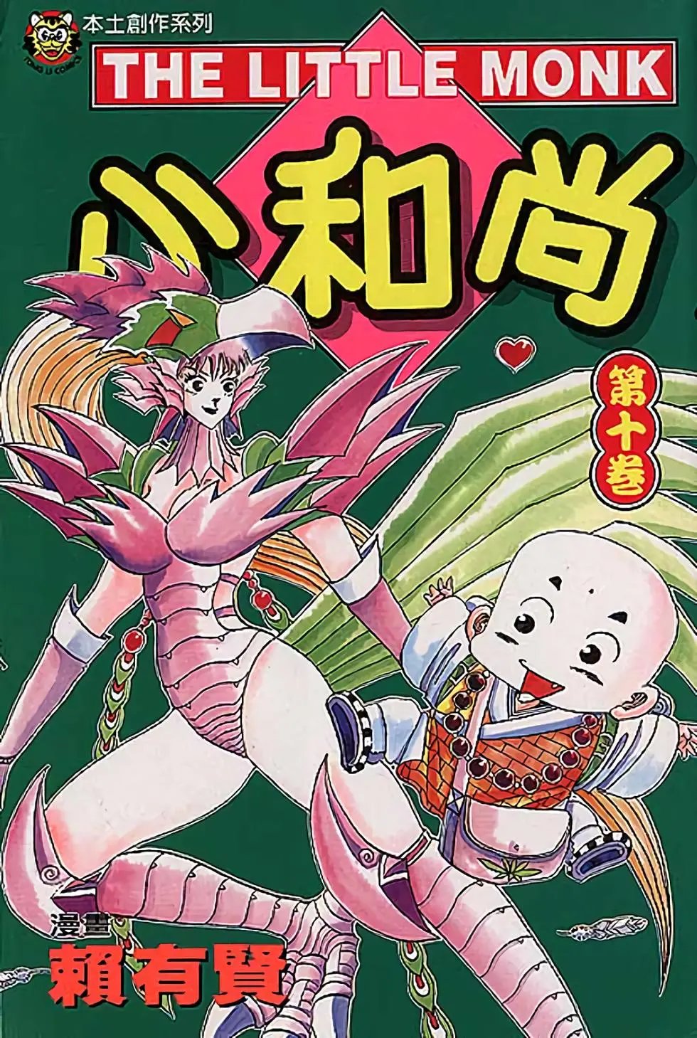 第10卷