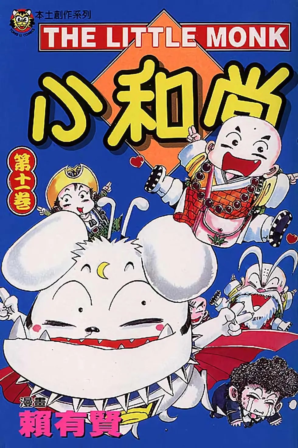 第11卷