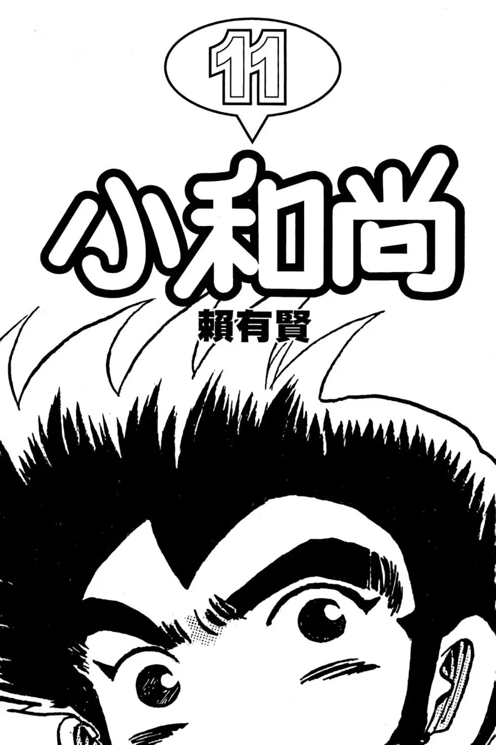 第11卷