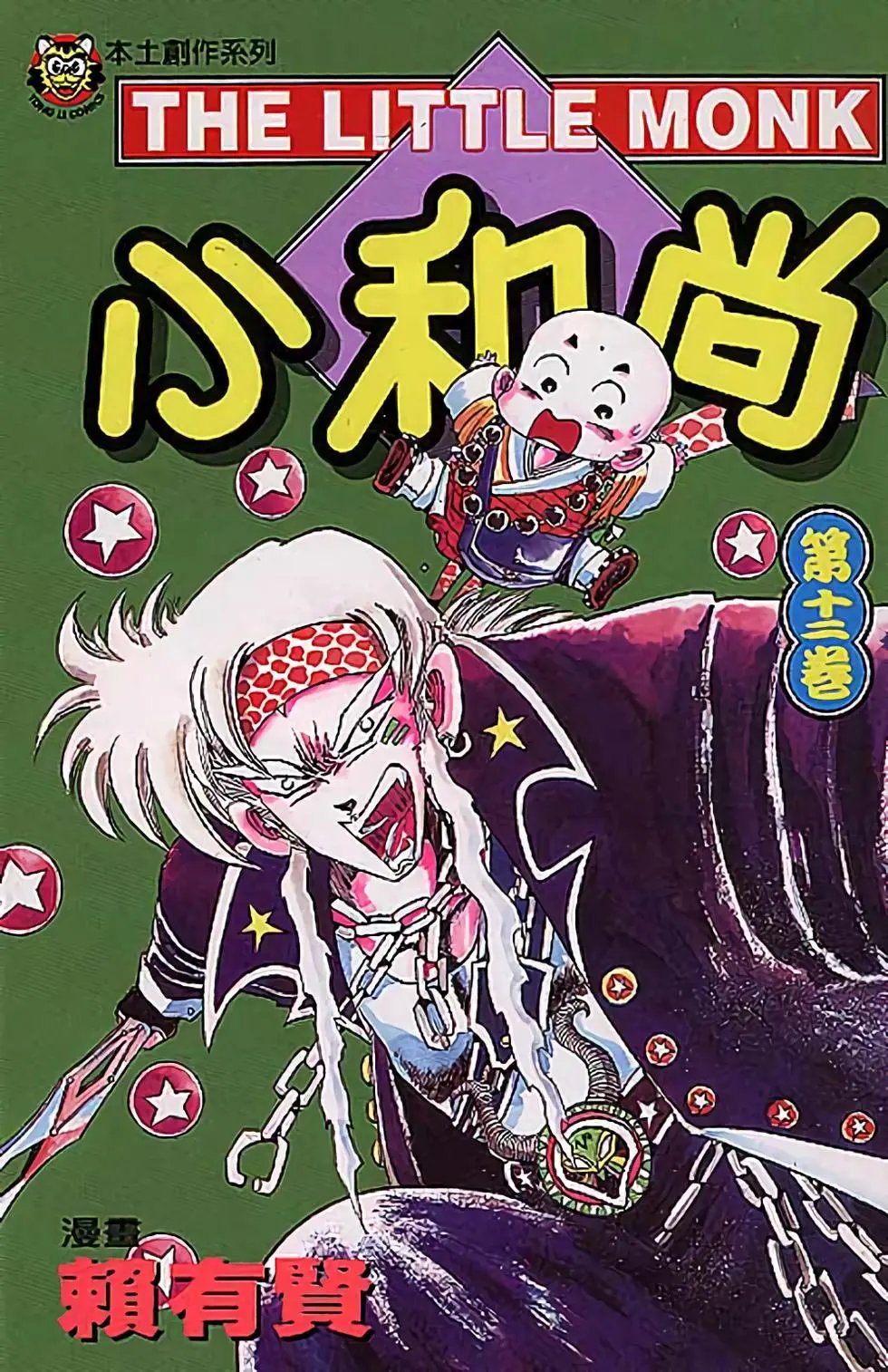 第12卷