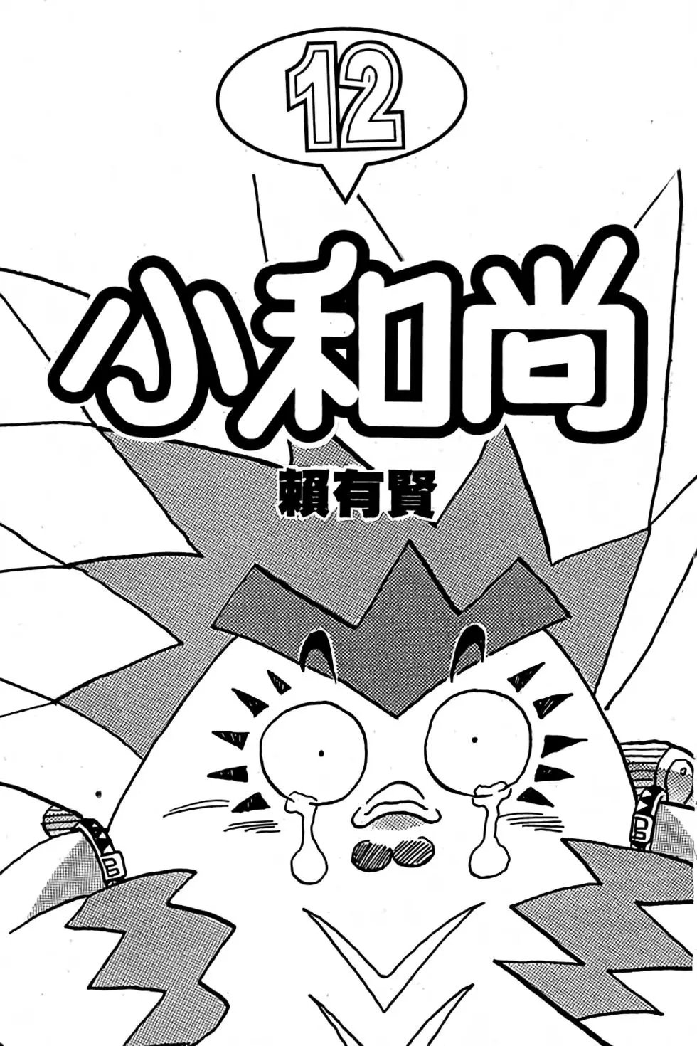 第12卷