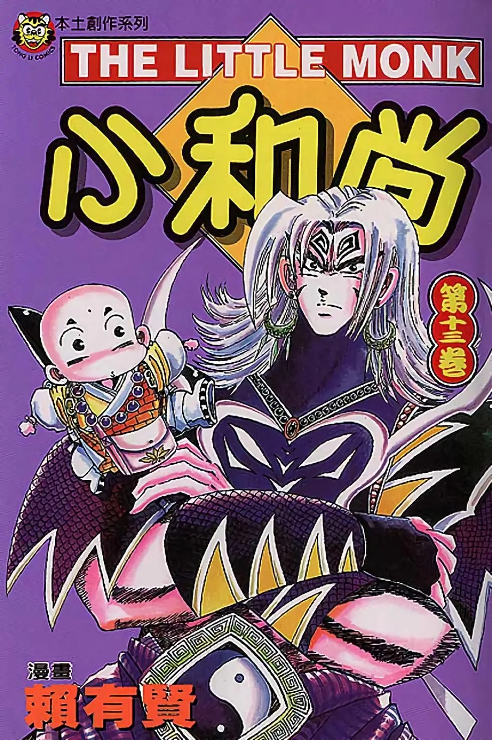 第13卷