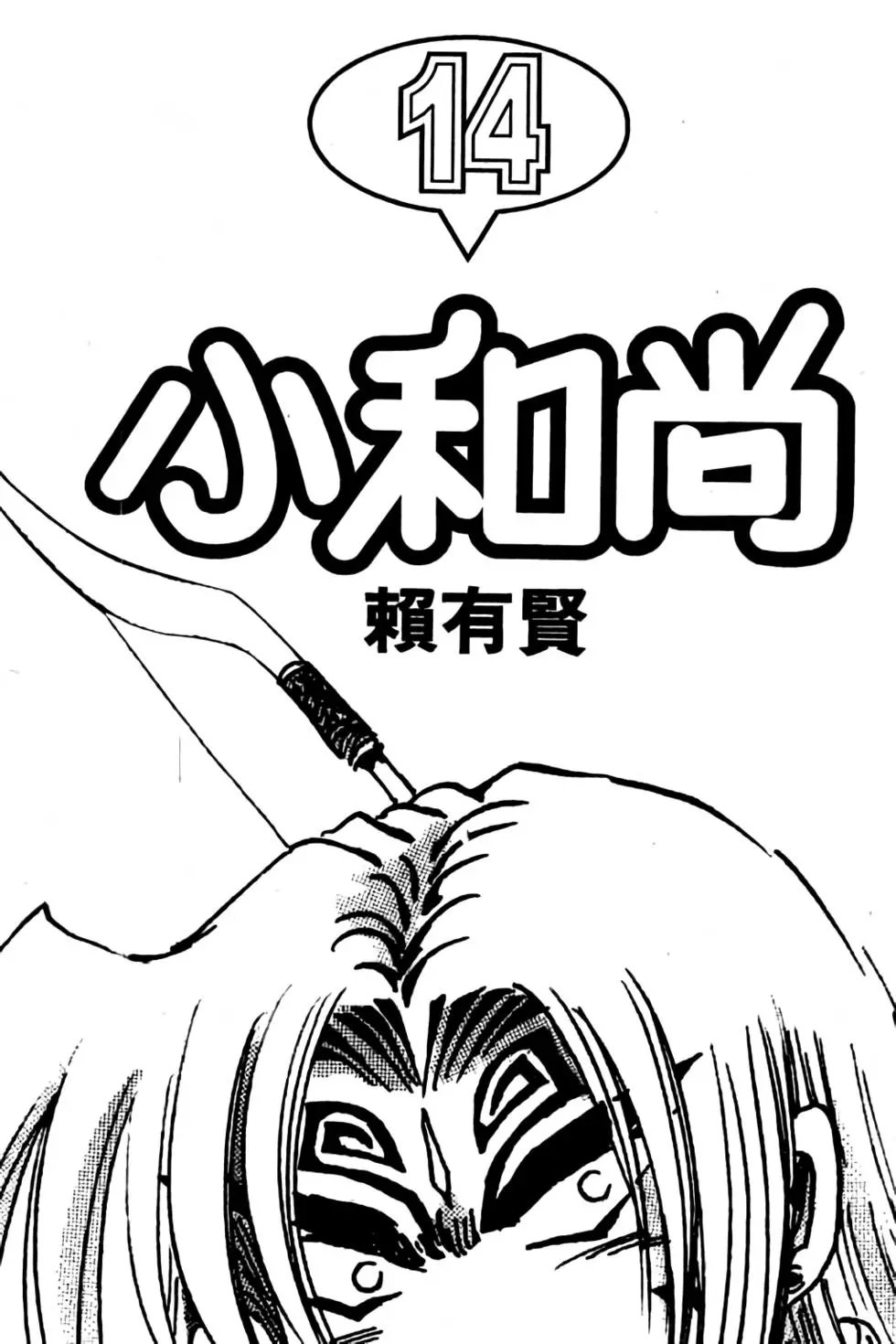 第14卷