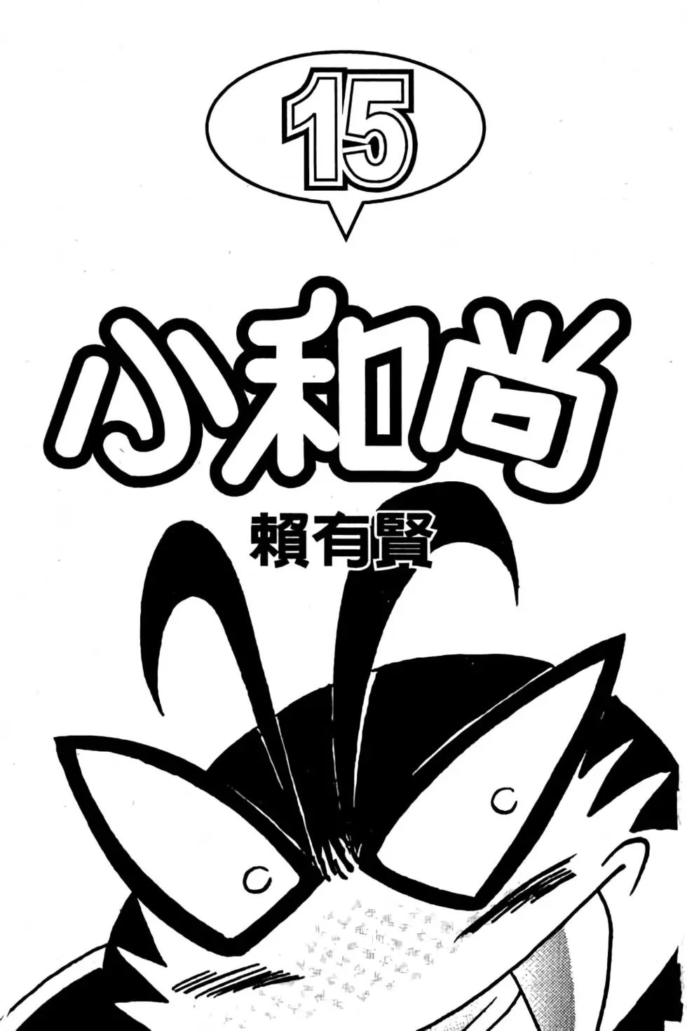 第15卷