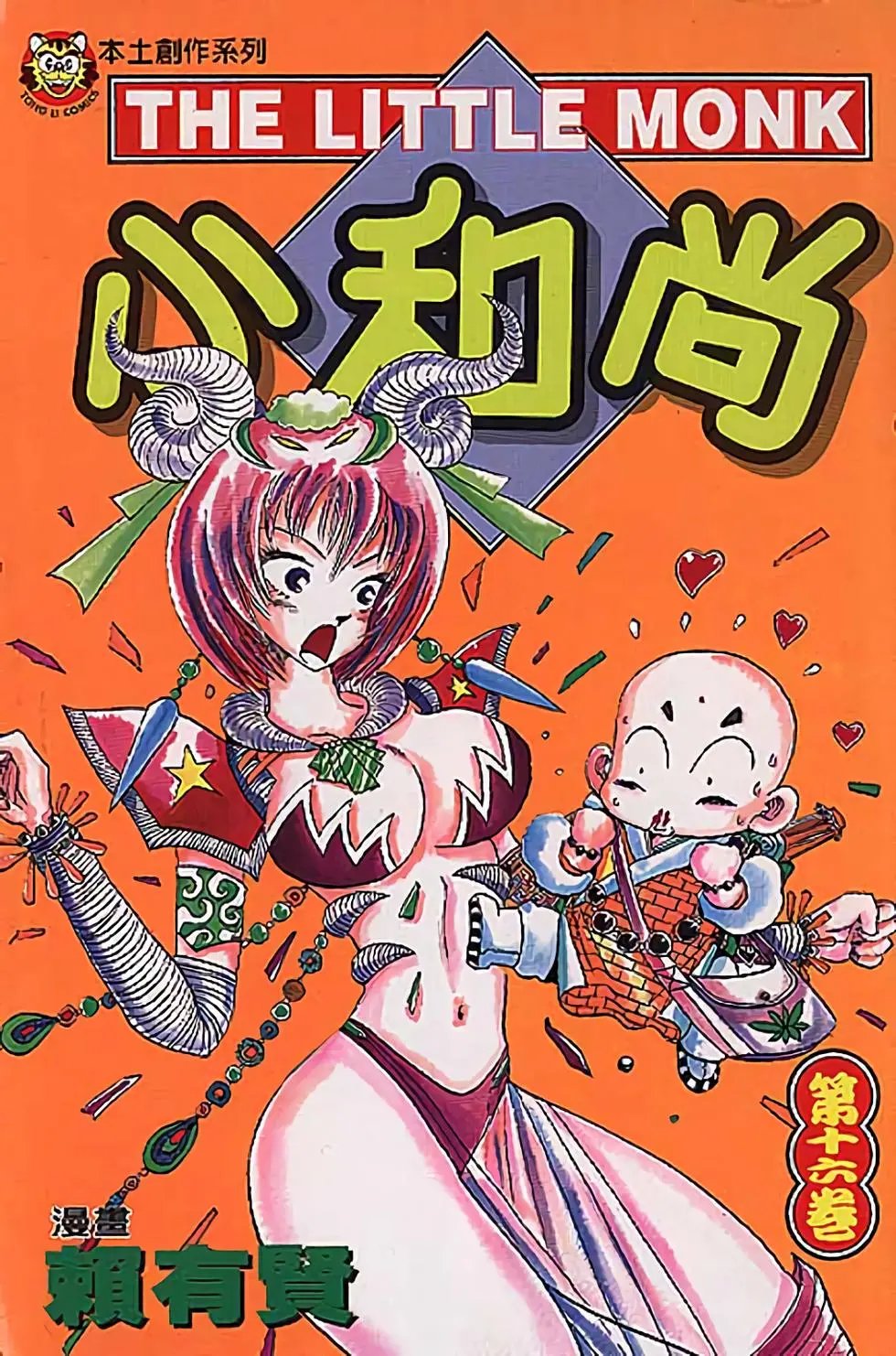 第16卷