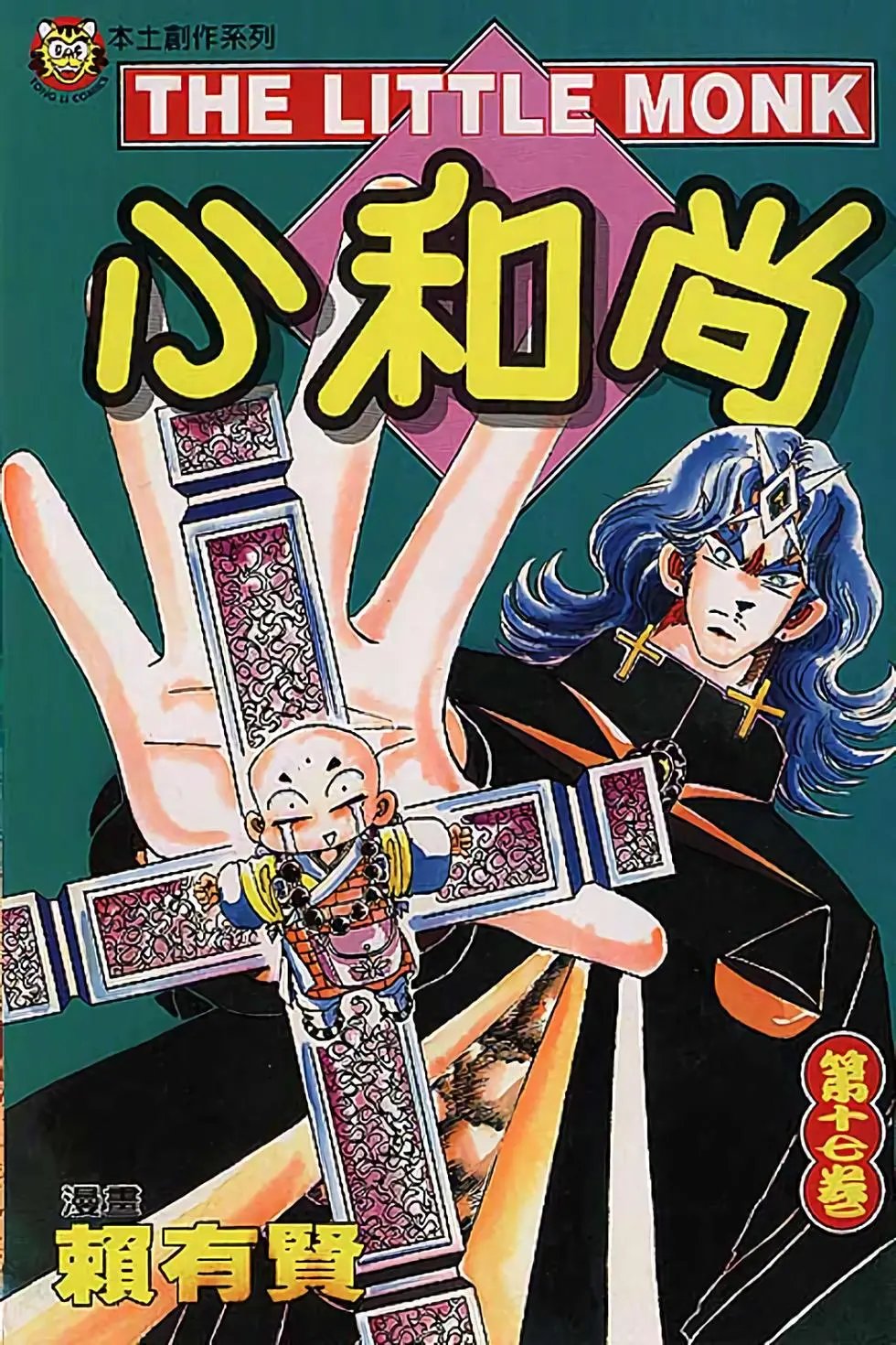 第17卷