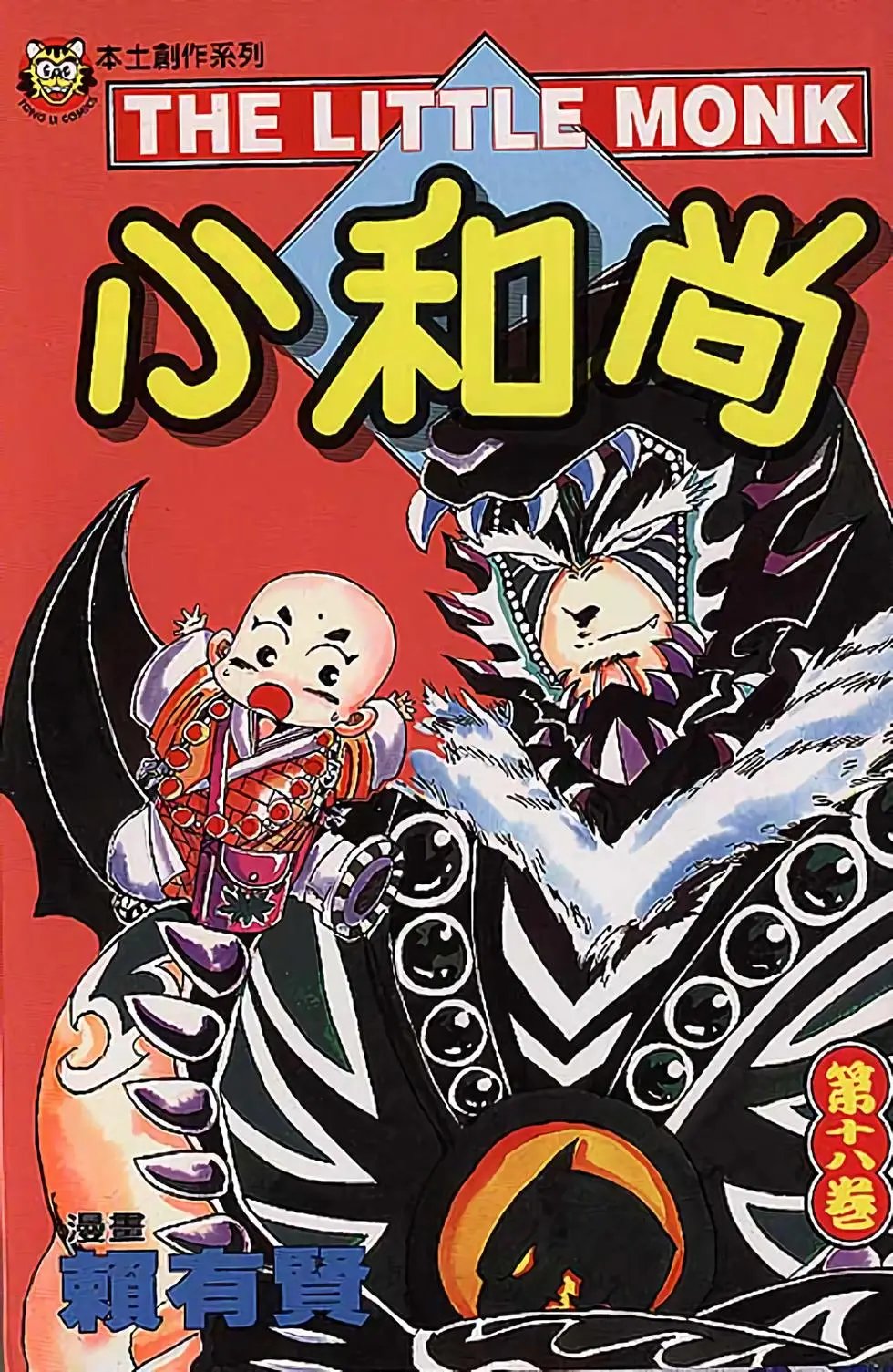 第18卷