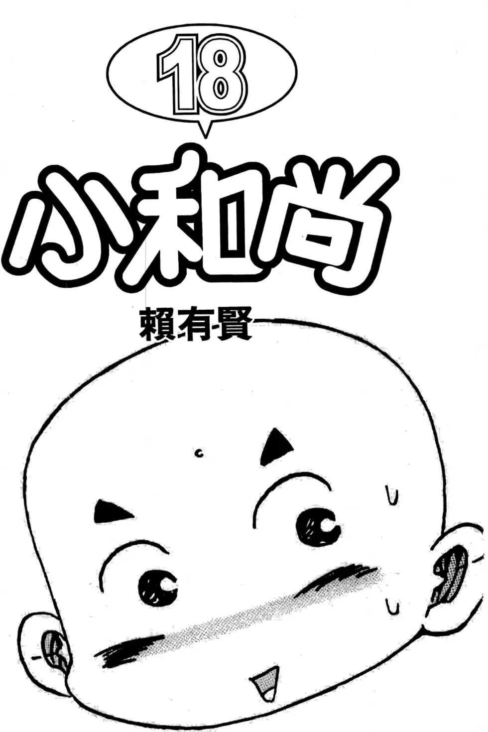 第18卷
