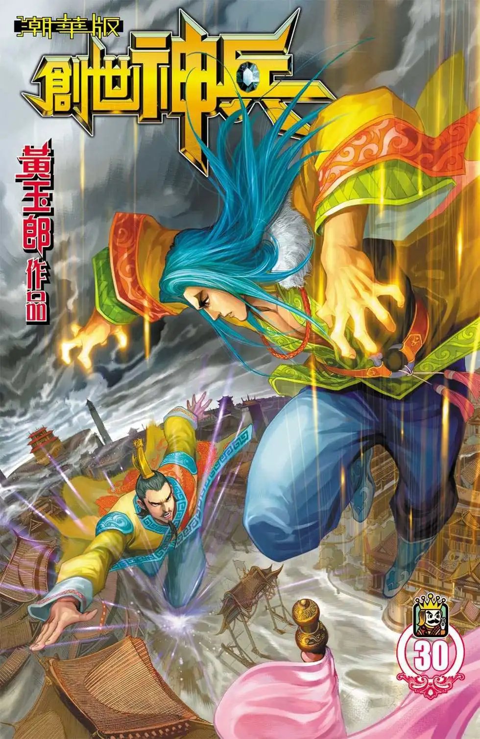 第30卷