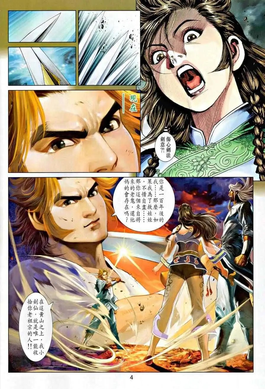 第21卷黄山之战六