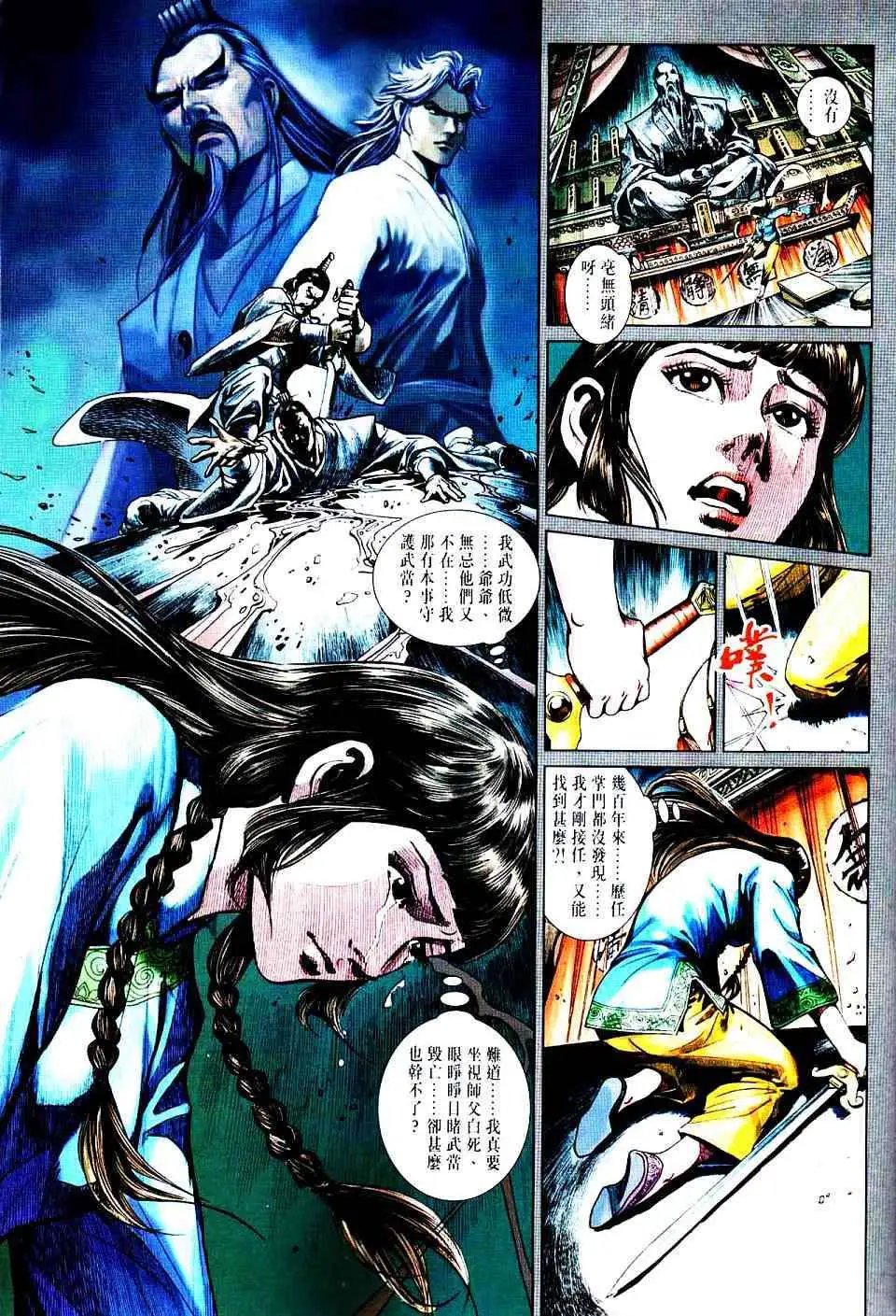 第08-09卷伤心剑法武当圣极轮