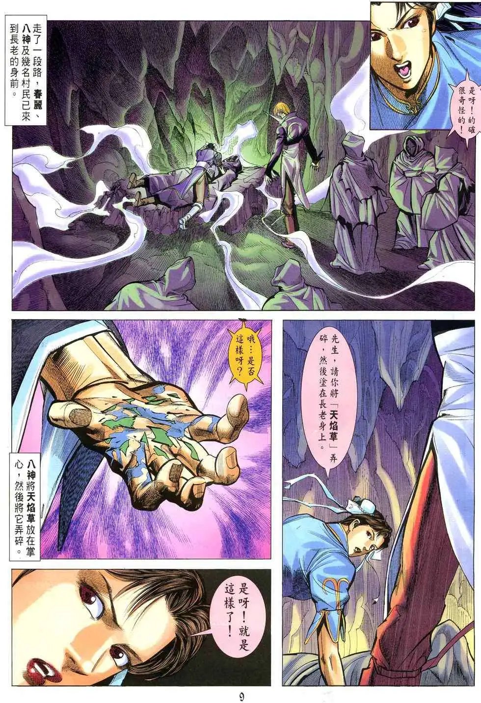第09卷美丽新世界