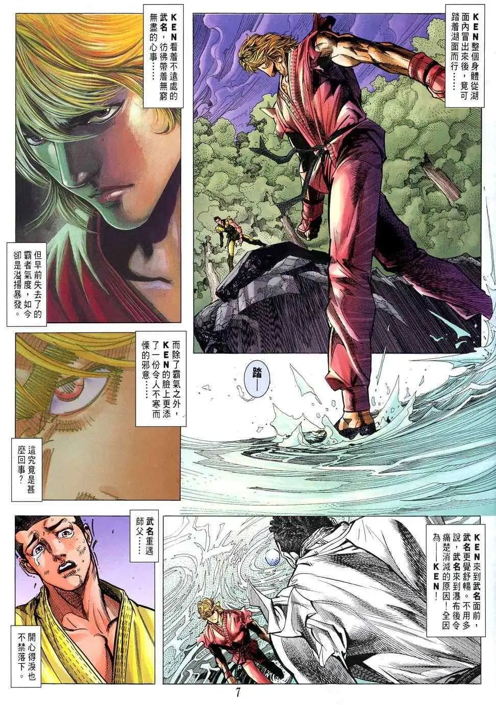 第10卷破拳皇·挫街霸