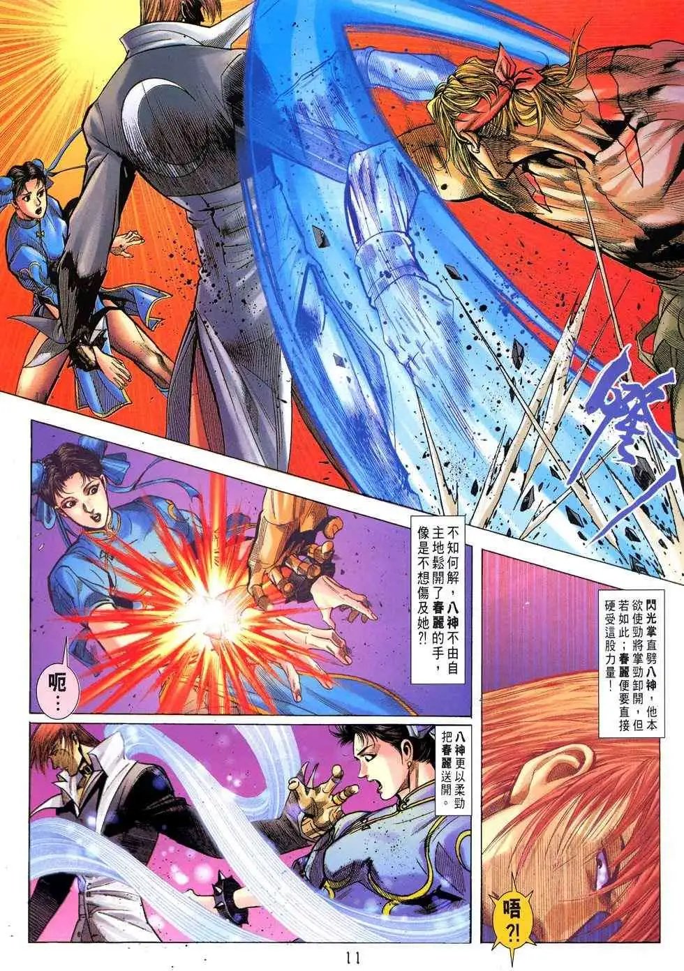 第10卷破拳皇·挫街霸