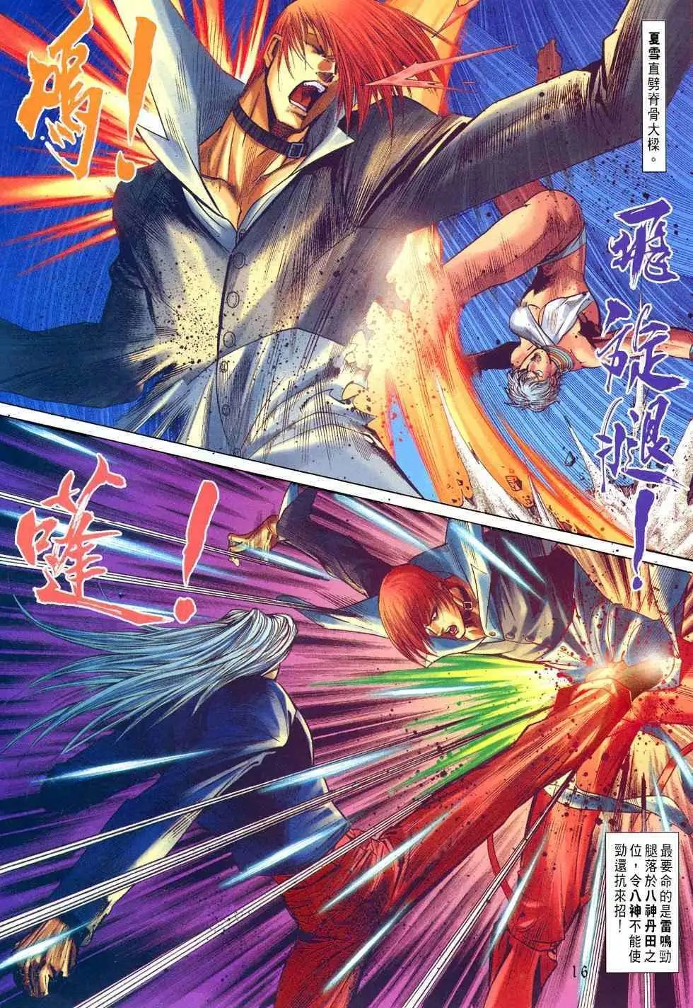 第10卷破拳皇·挫街霸