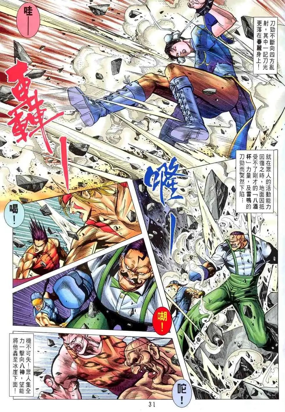 第10卷破拳皇·挫街霸