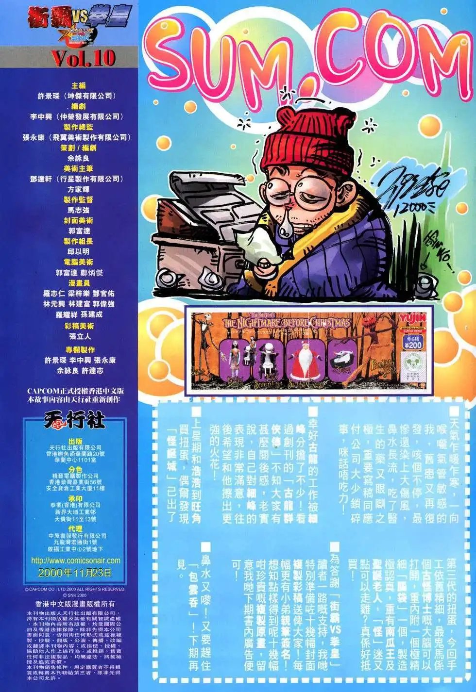 第10卷破拳皇·挫街霸