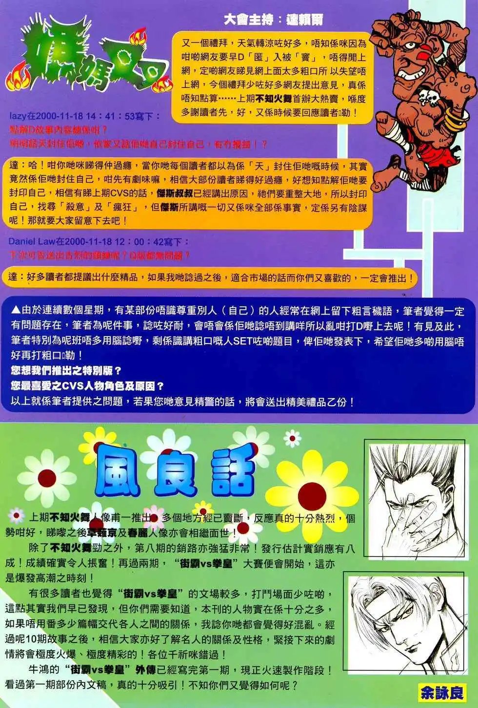 第10卷破拳皇·挫街霸