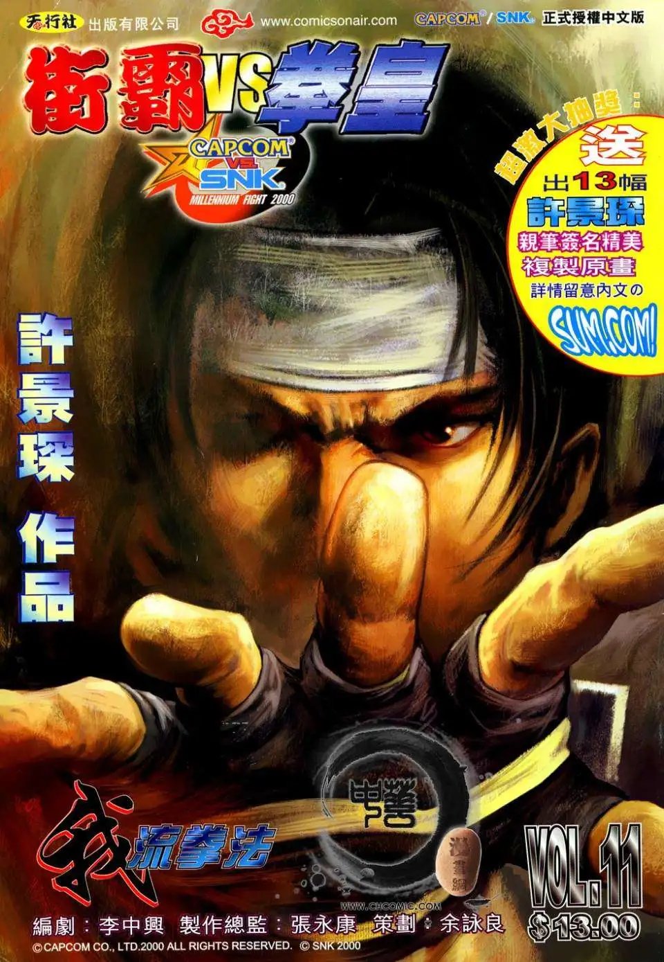 第11卷我流拳法