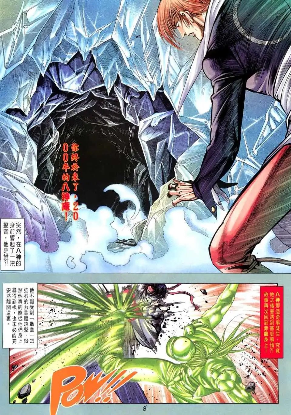 第11卷我流拳法