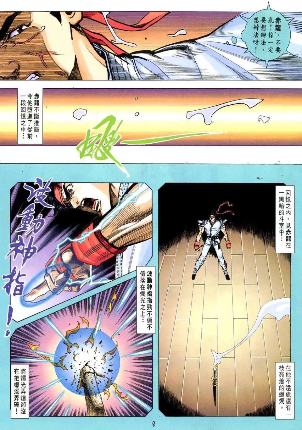 第11卷我流拳法