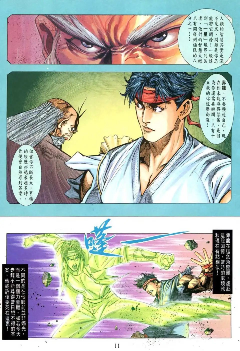 第11卷我流拳法