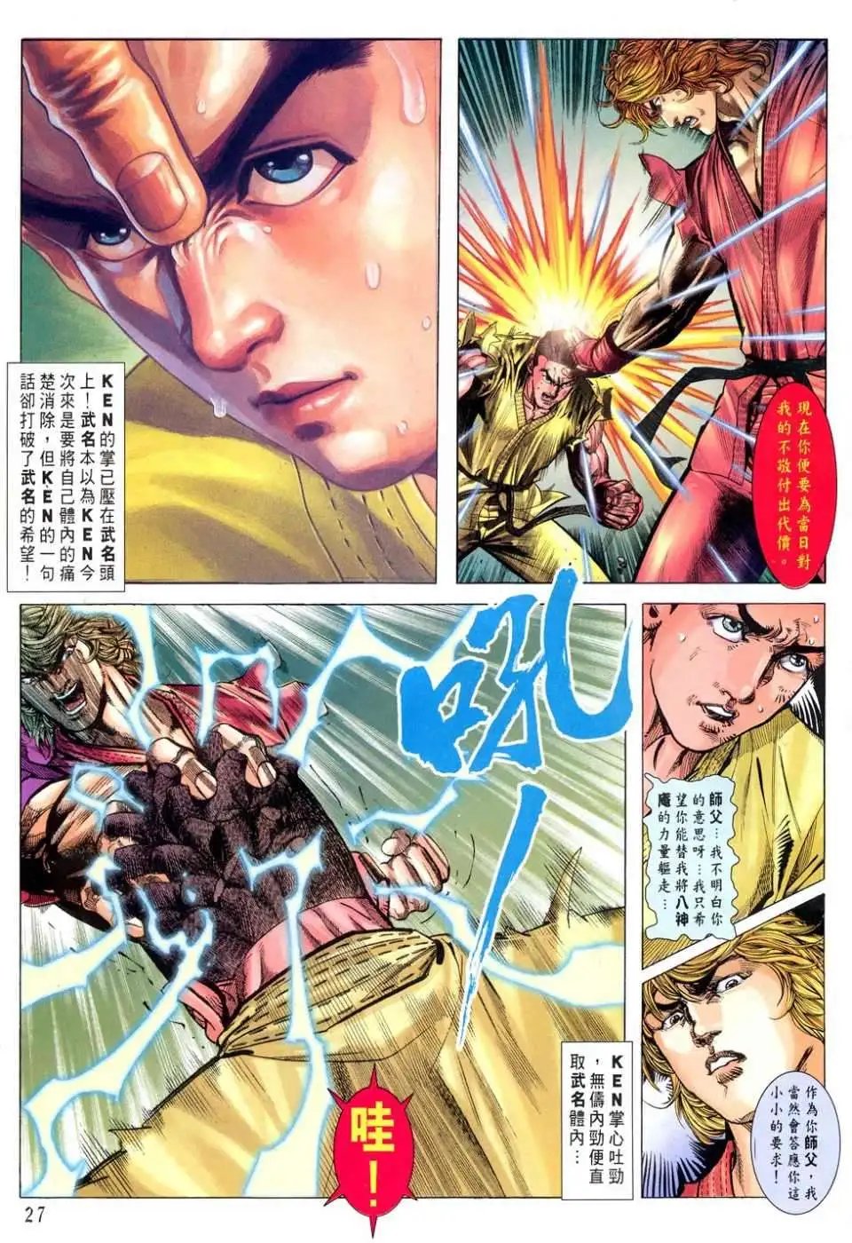 第11卷我流拳法