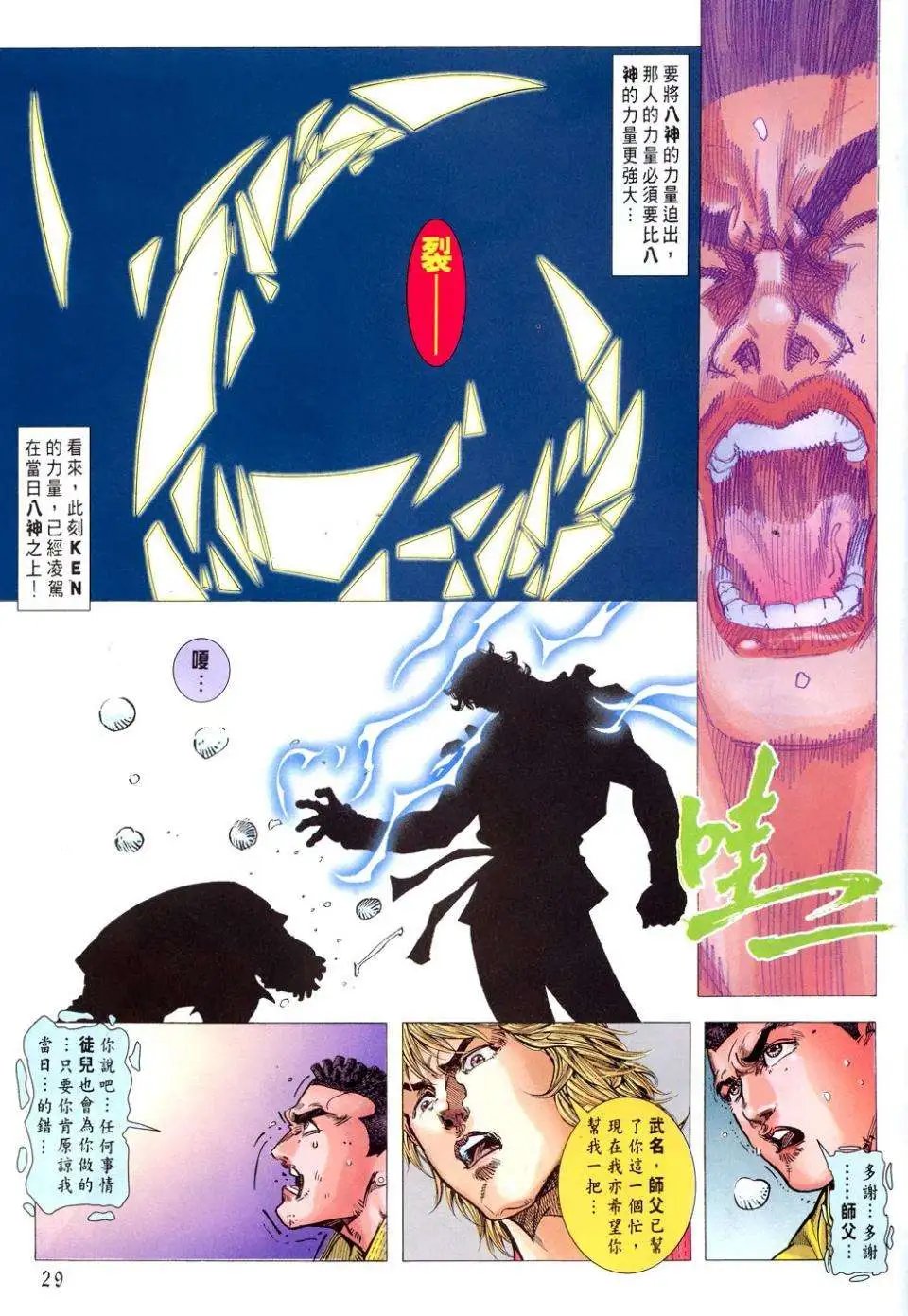 第11卷我流拳法