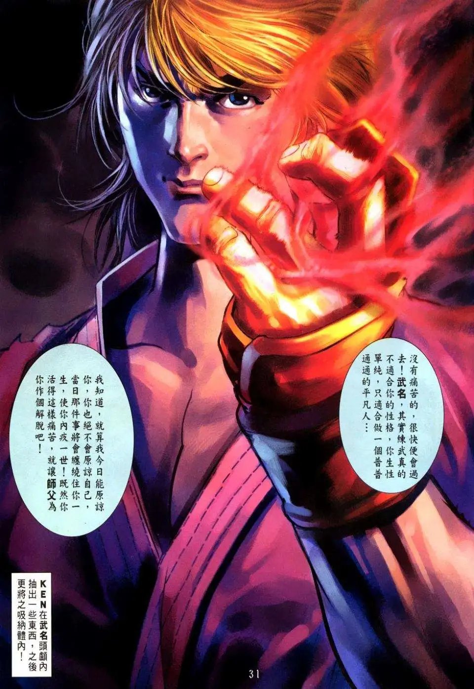 第11卷我流拳法