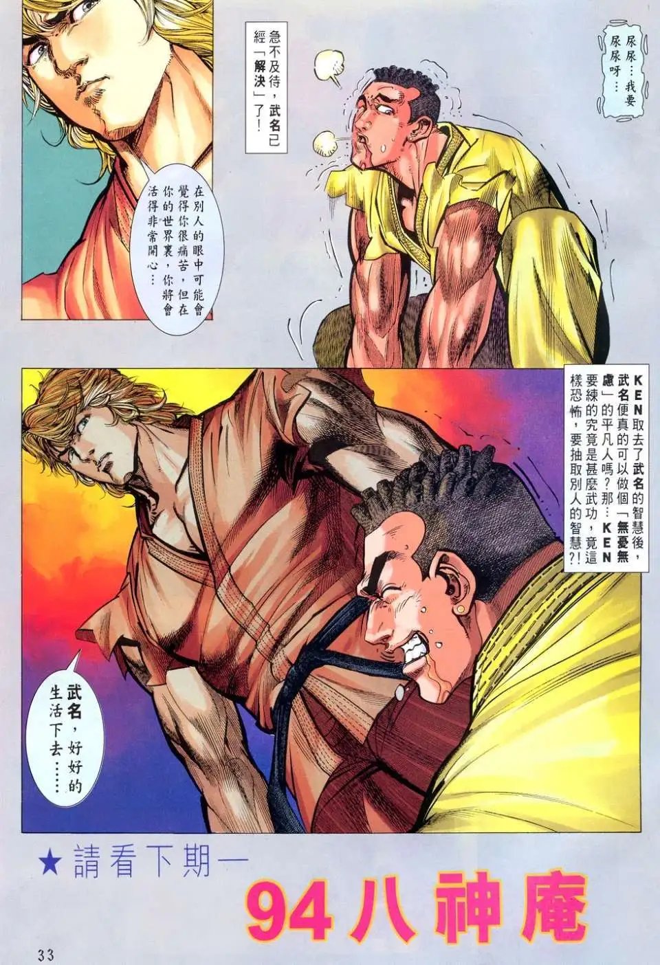 第11卷我流拳法