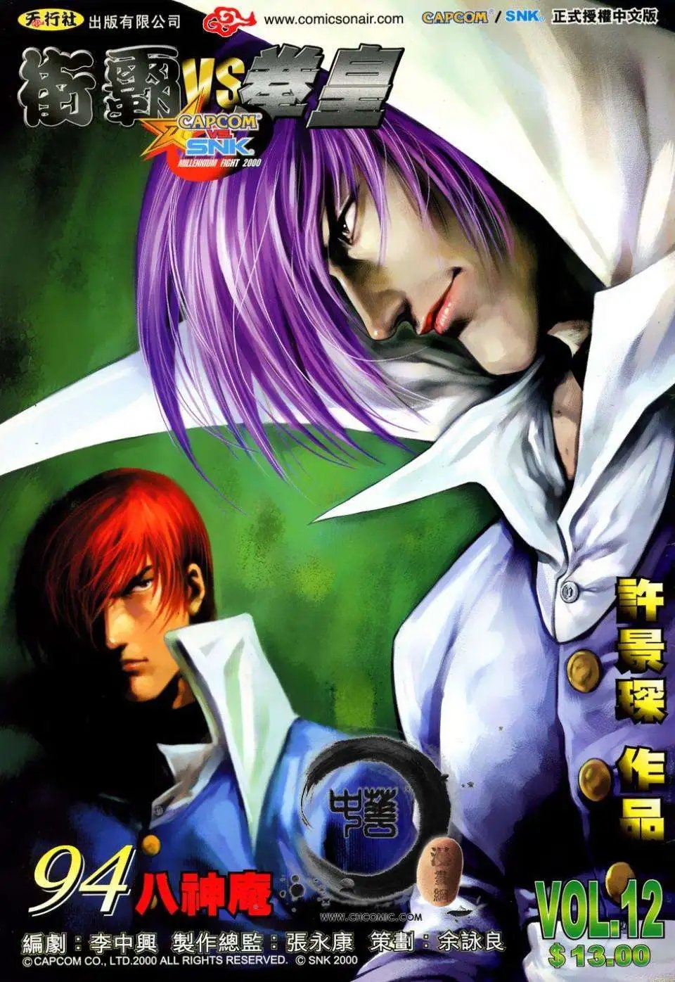 第12卷94八神庵